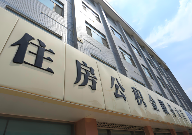 你山东省的公积金离职的不在山东省原来上班地方能去不？