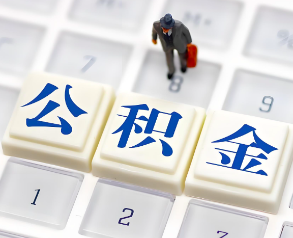 山东省地区申请租房公积金代办需要哪些材料。