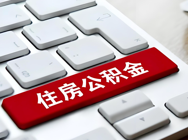 山东省大额公积金代办服务主要有几个情况。